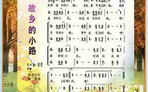 故乡的小路音乐教案