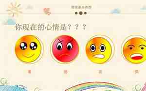 小班心理健康教案