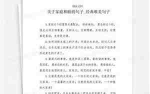 关于家庭和睦的好句子