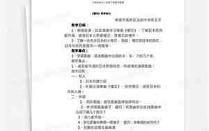 八年级音乐樱花教案
