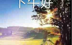 下午唯美句子大全