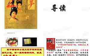 红楼梦导读教案