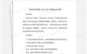 沉与浮中班科学教案