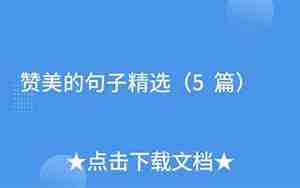 关于赞美泥的句子