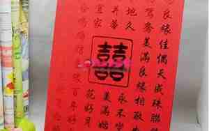 喜帖些什么词