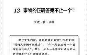 事物的正确答案不止一个教案