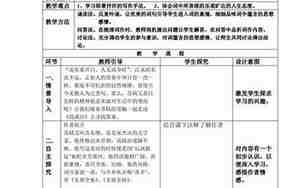 课外古诗词教案