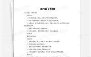 萤火虫小班教案
