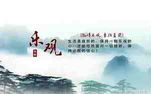关于部队乐观的句子