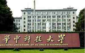 华中科技大学地址