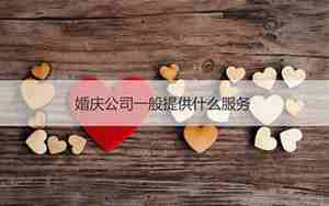 婚庆礼节词