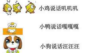 动物说话教案