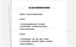 幼儿园民族教案