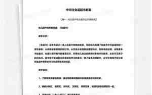 社会逛超市教案