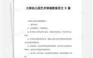 幼儿园美术大班教案