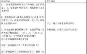 比的应用教案北师大版