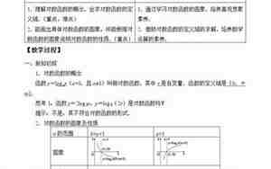 高中数学教案