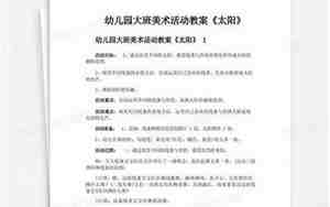 美术活动教案