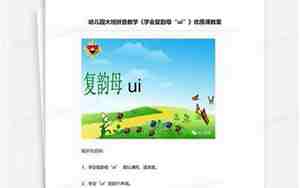 大班拼音课教案