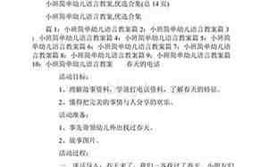 幼儿语言教案小班简单