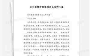 装修方案怎么写