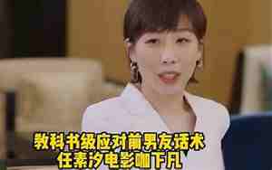 前男友话术