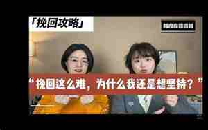 这么挽回感情