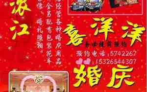 婚庆司仪打广告词