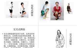 蹲姿礼仪教案