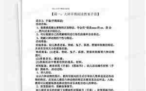 阅读教案