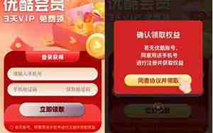 怎么免费领取优酷会员