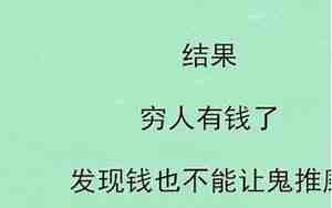 形容学生有钱的句子