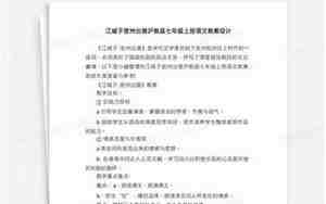 江城子密州出猎教案