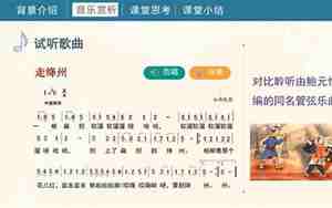 走绛州音乐教案