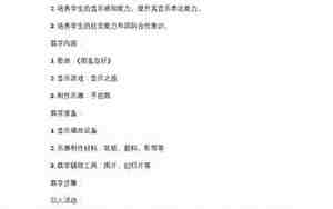 小班音乐朋友你好教案