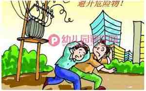 遇到险情怎么办教案