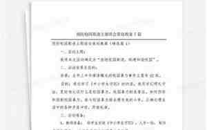 预防校园欺凌主题班会教案