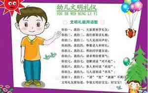 关于少儿礼仪的句子