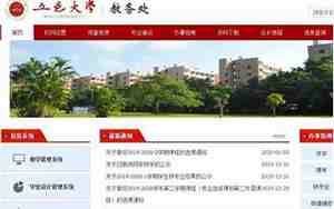 五邑大学教务系统