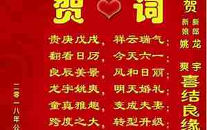 结婚庆词