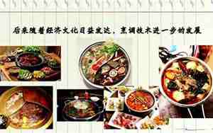 火锅的历史
