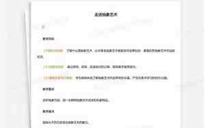 走进抽象艺术教案