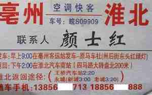 亳州到淮北汽车