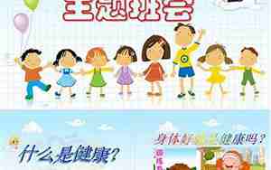 心理健康教育主题班会教案