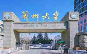 甘肃大学