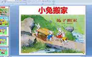 中班语言小兔搬家教案