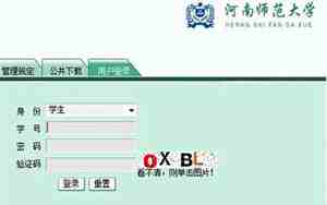 河南师范大学教务管理