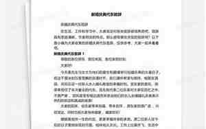 新婚庆典代东欢迎词