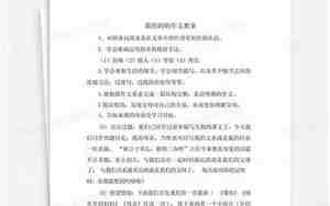 我的妈妈作文教案