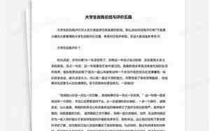 大学生自我总结